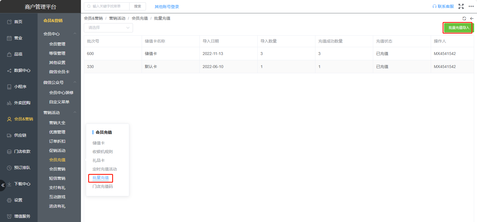 会员可以批量充值吗 - 步骤1