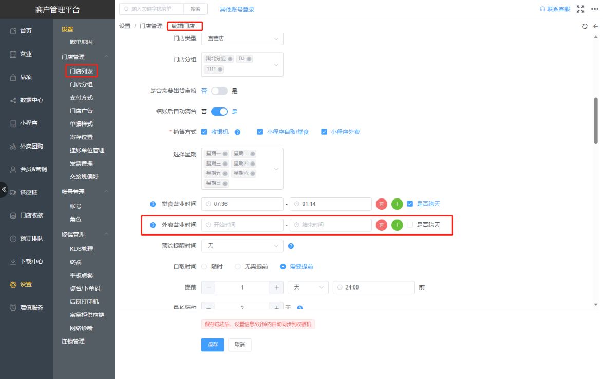 晚上电脑关机了，美团外卖预订单如果有人下单会接单吗