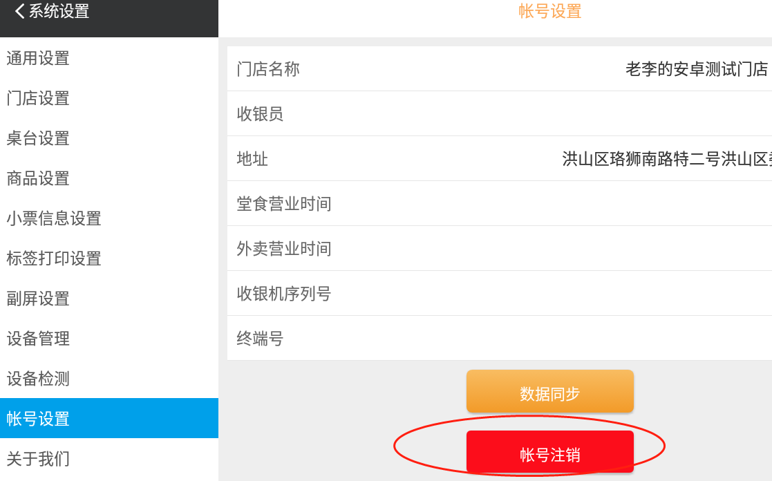 SP后台删除的商品后前台还能通过条形码搜索出来怎么处理 - 步骤2