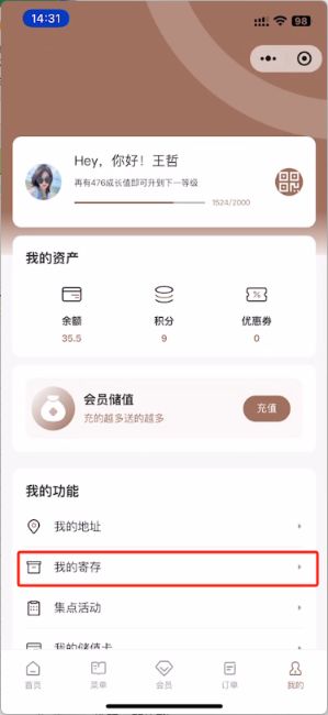 微信会员可以查自己还有多少存酒吗 - 步骤2