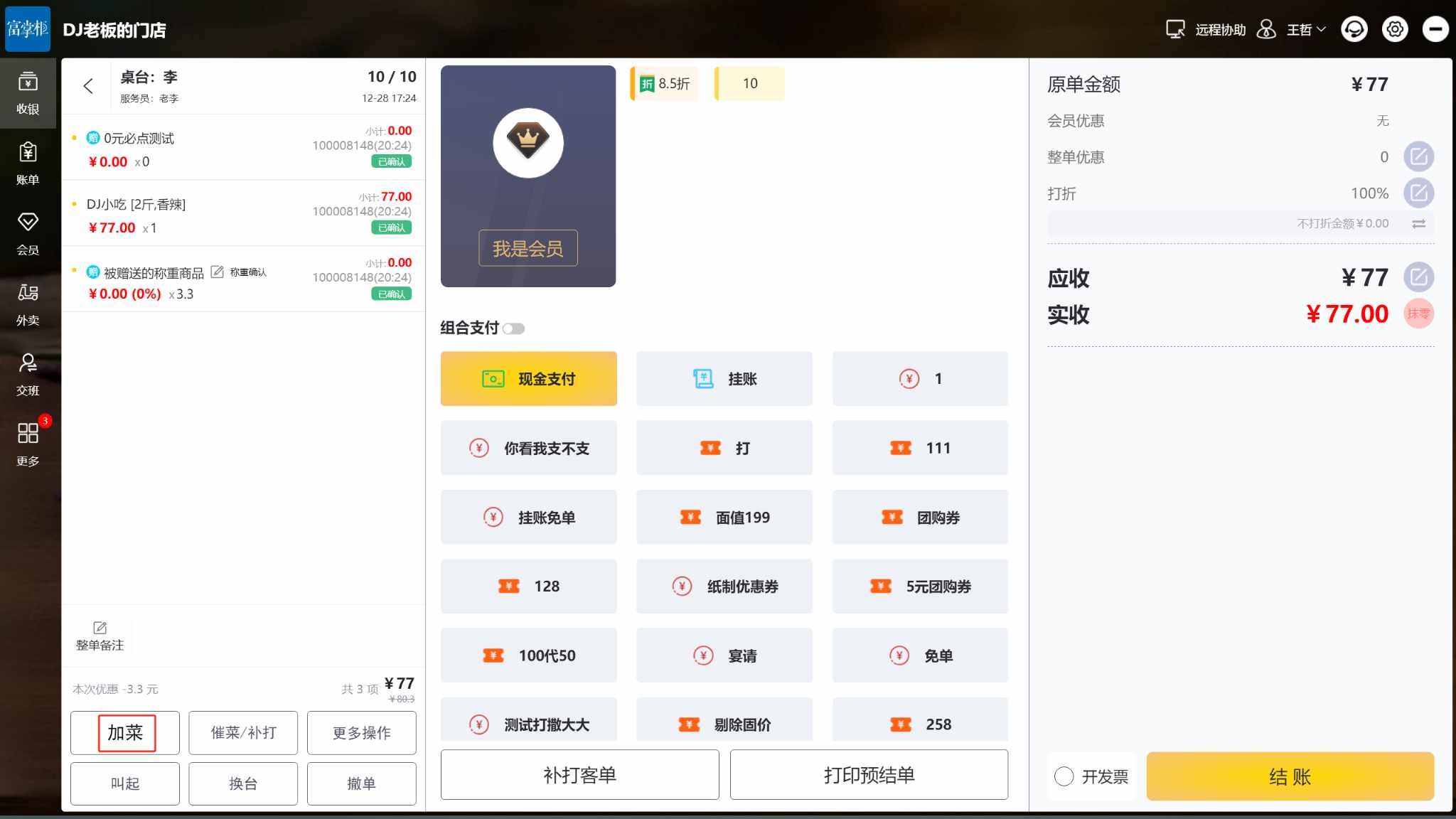 收银机上怎么操作的加菜 - 步骤2
