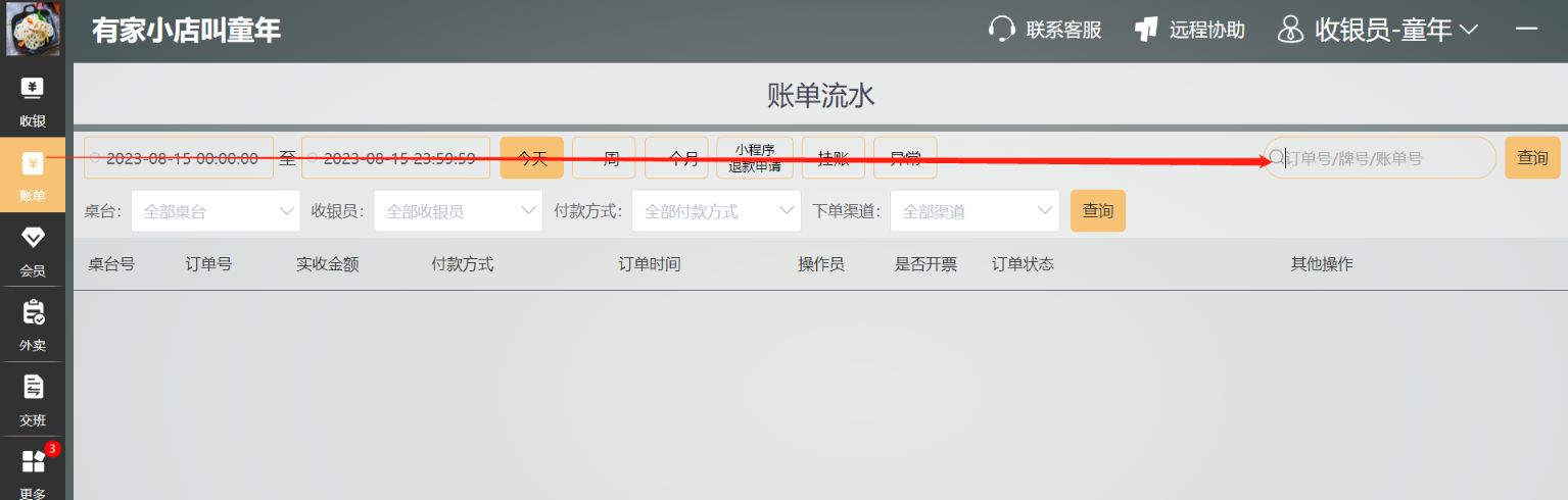 扫小程序订单二维码才给客户商品怎么操作 - 步骤2