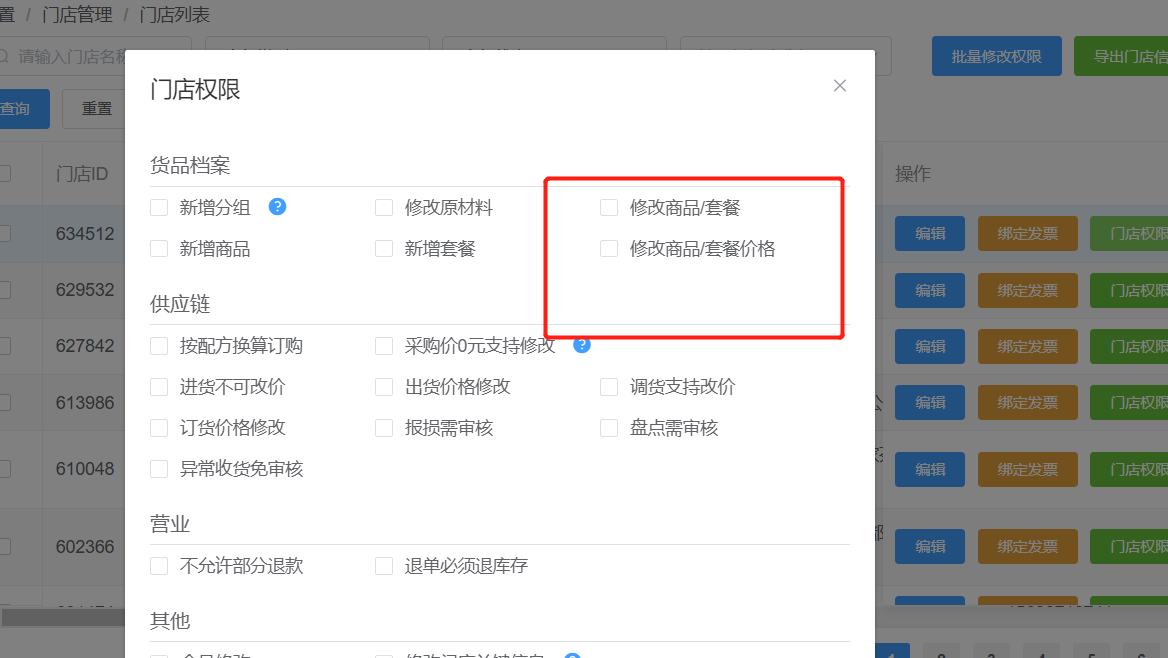 门店账户登录终端渠道不能修改价格怎么办 - 步骤1