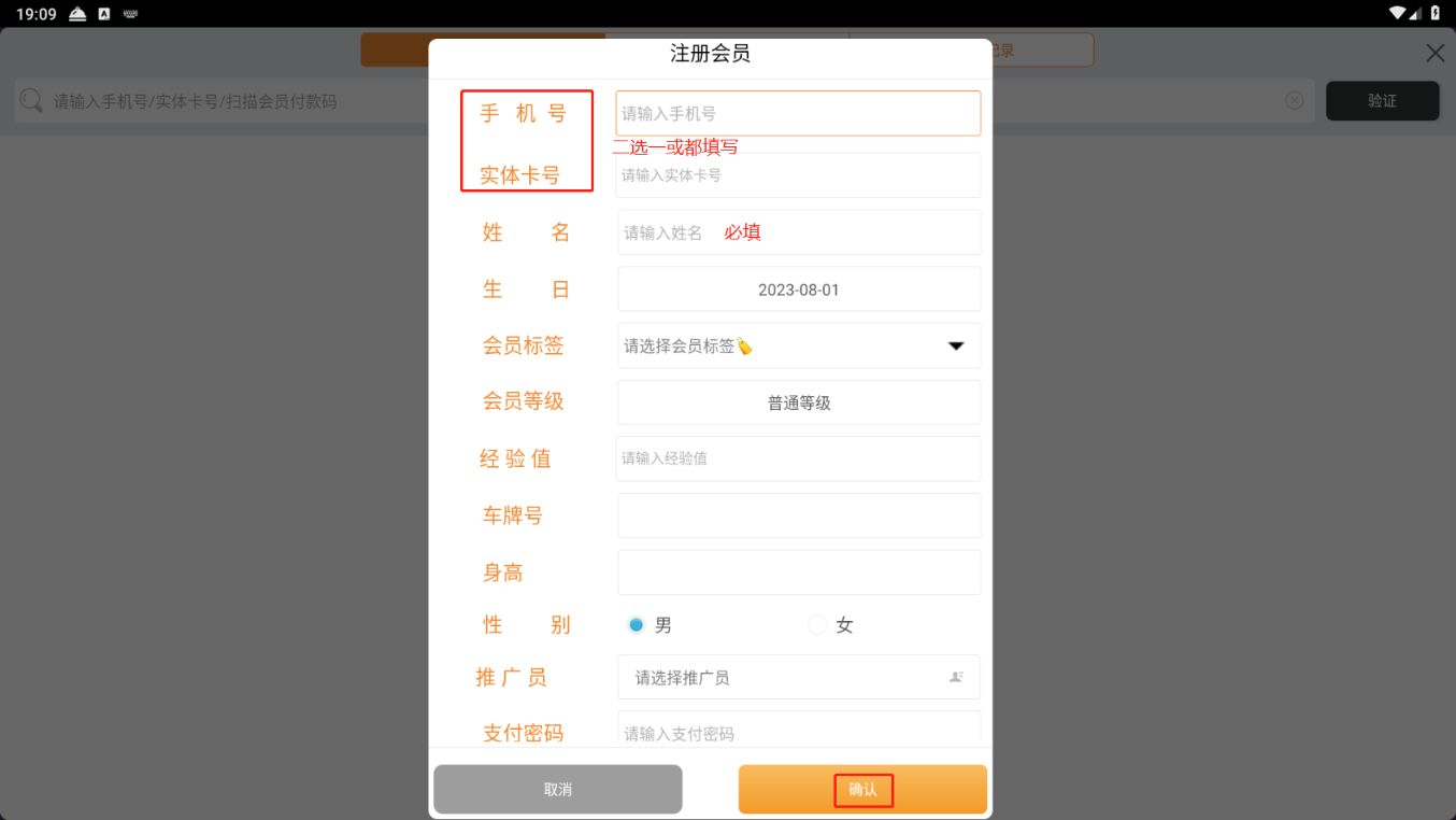 怎么添加会员 - 步骤7