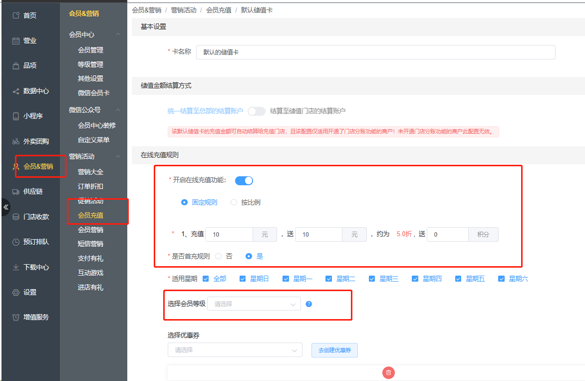 小程序和公众号在线充值规则提示”门店暂未设置充值规则“
