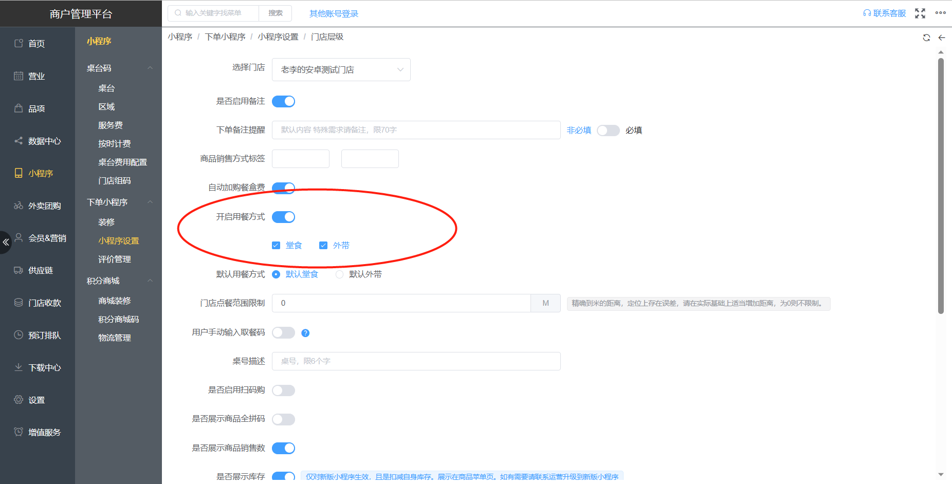 小程序提示门店不允许自取 - 步骤3