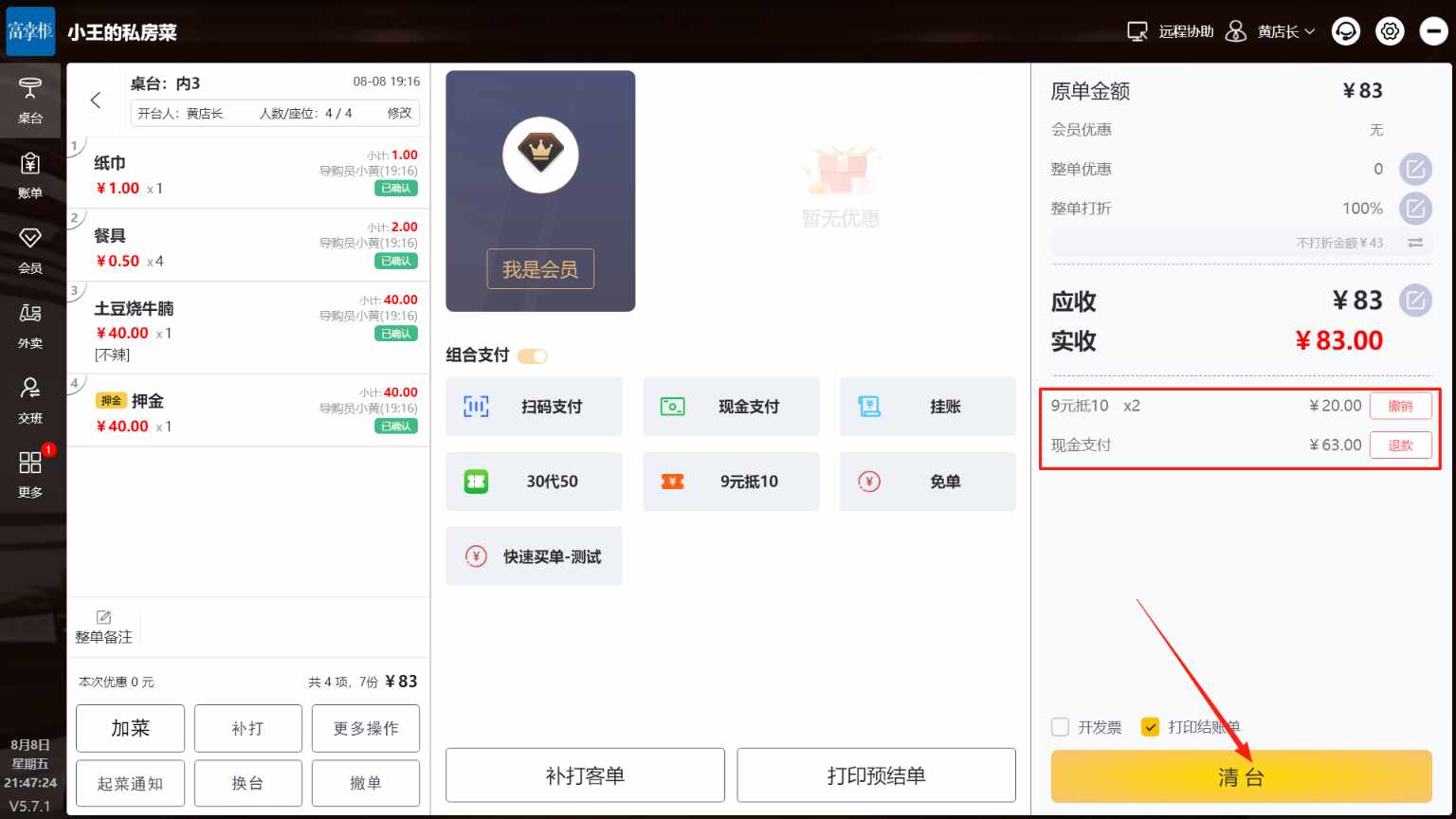 美团券核销后会出票吗 - 步骤1
