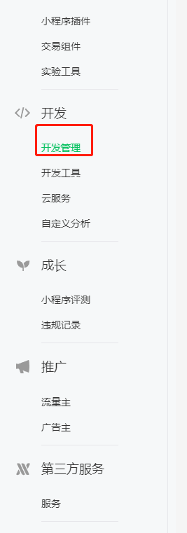 专享版小程序更换授权后新的小程序报错 - 步骤1