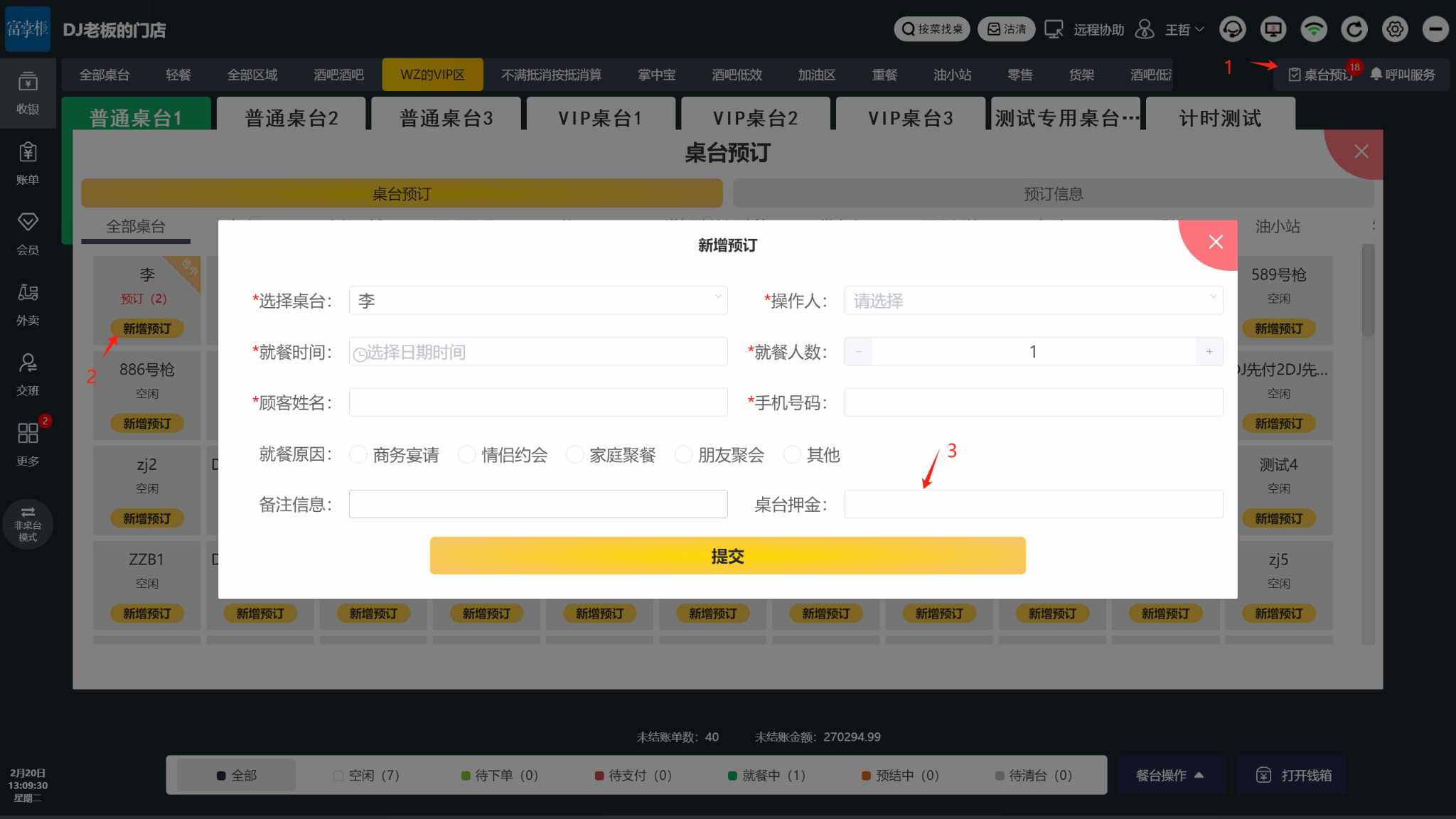桌台预定能交押金吗 - 步骤1