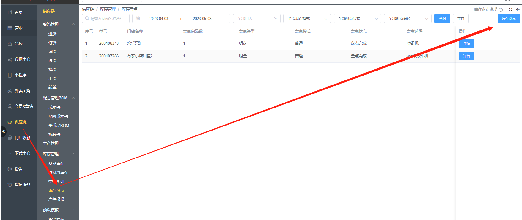 如何盘点库存数量呢