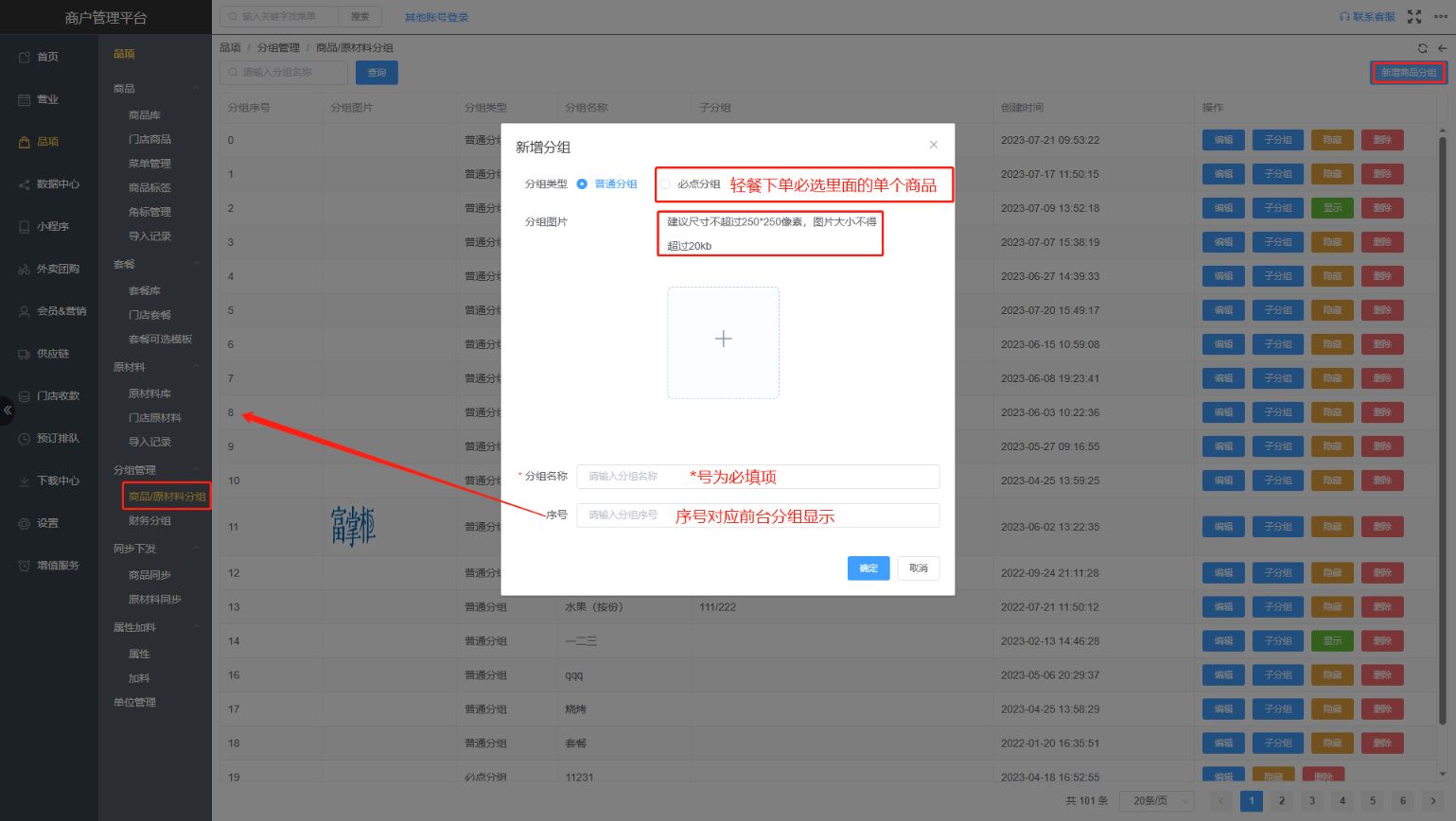 怎么新增分组