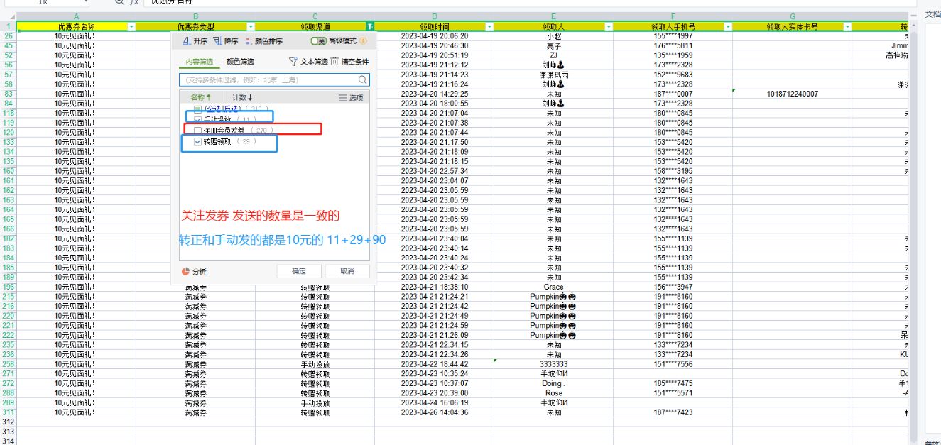 关注有礼送三张券，三个券为什么发出去的数量差别比较大呢 - 步骤2