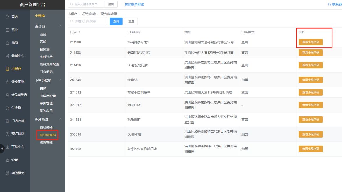 富掌柜前台能售卖礼包吗，后台创建以后前台找不到销售的地方 - 步骤2
