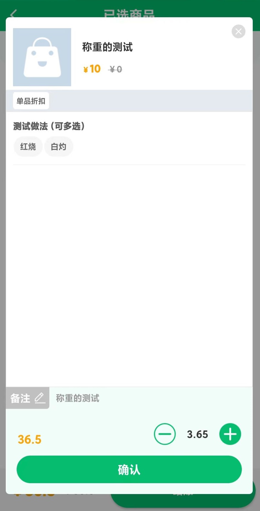 掌中宝，零售模式，不能销售称重商品吗