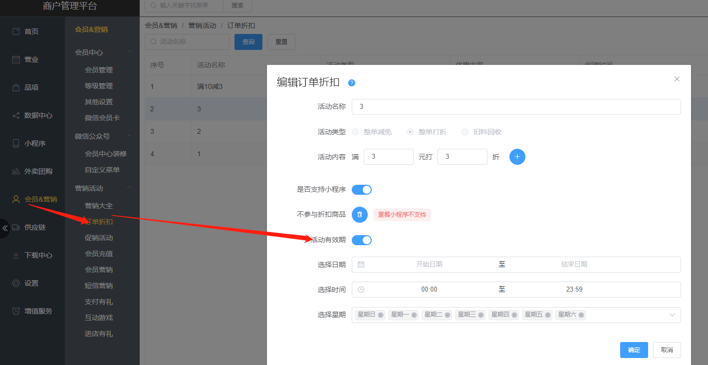 怎样设置晚上7点以后全场7折 - 步骤2