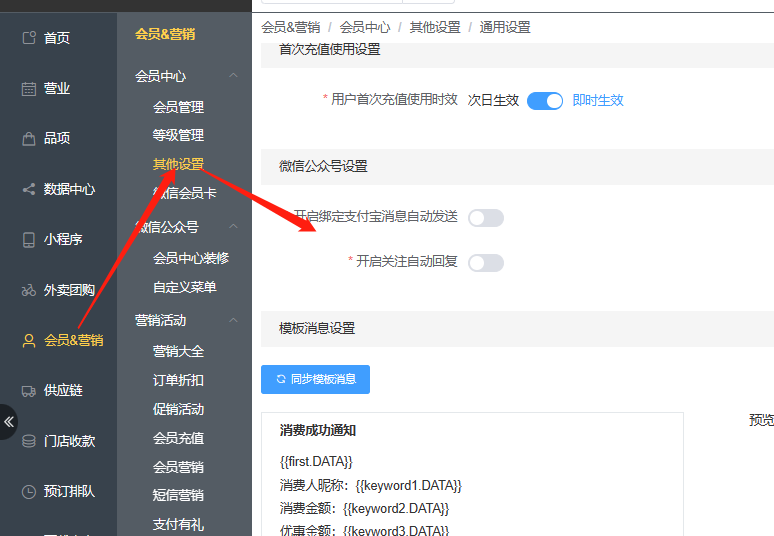 如何关闭公众号自动回复的内容 - 步骤2
