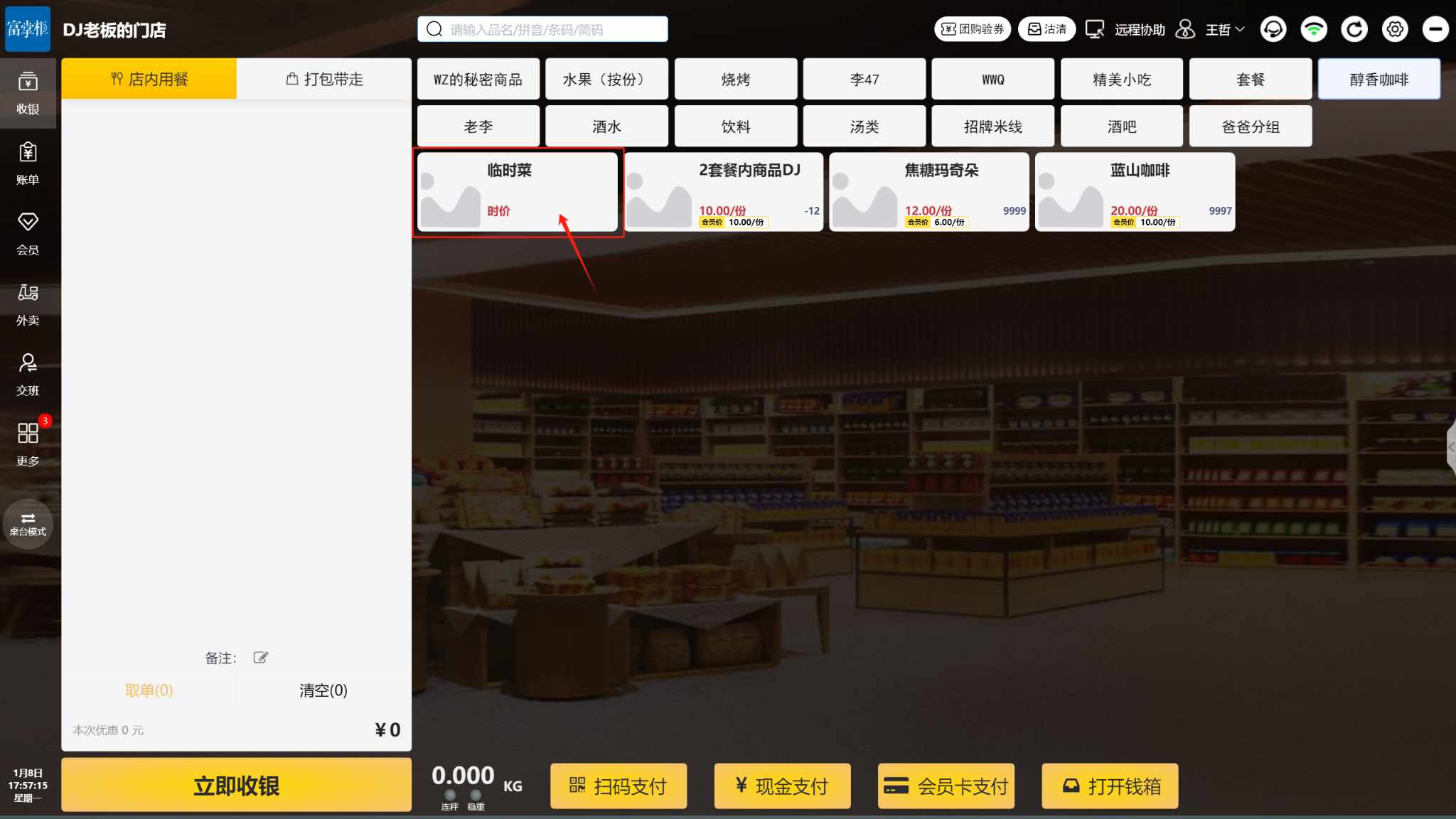 WIN版临时商品怎么新增 - 步骤2