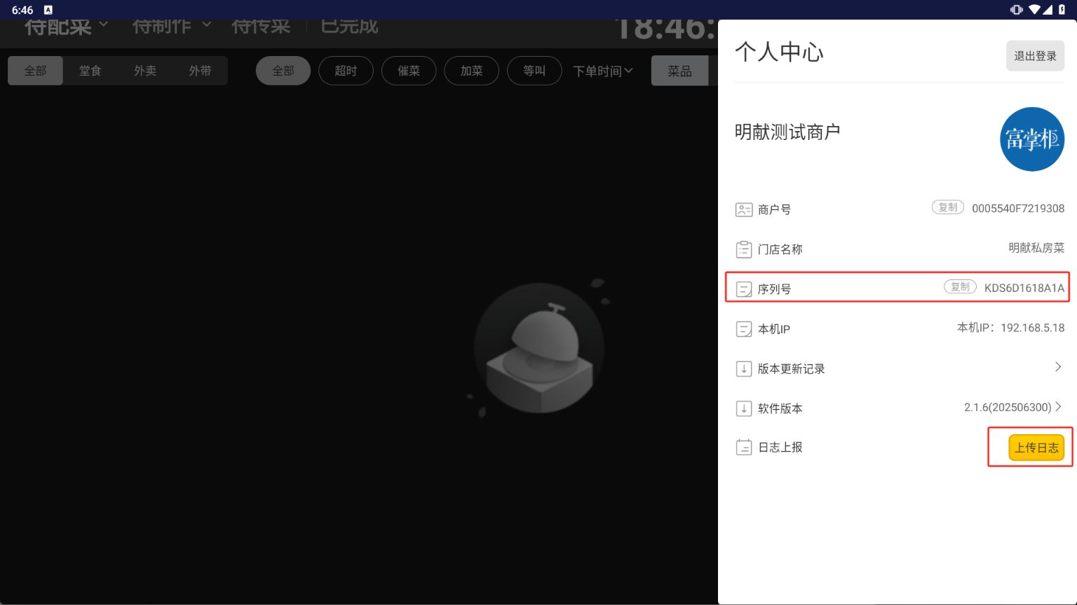 收银机或APP如何查看设备序列号 - 步骤7