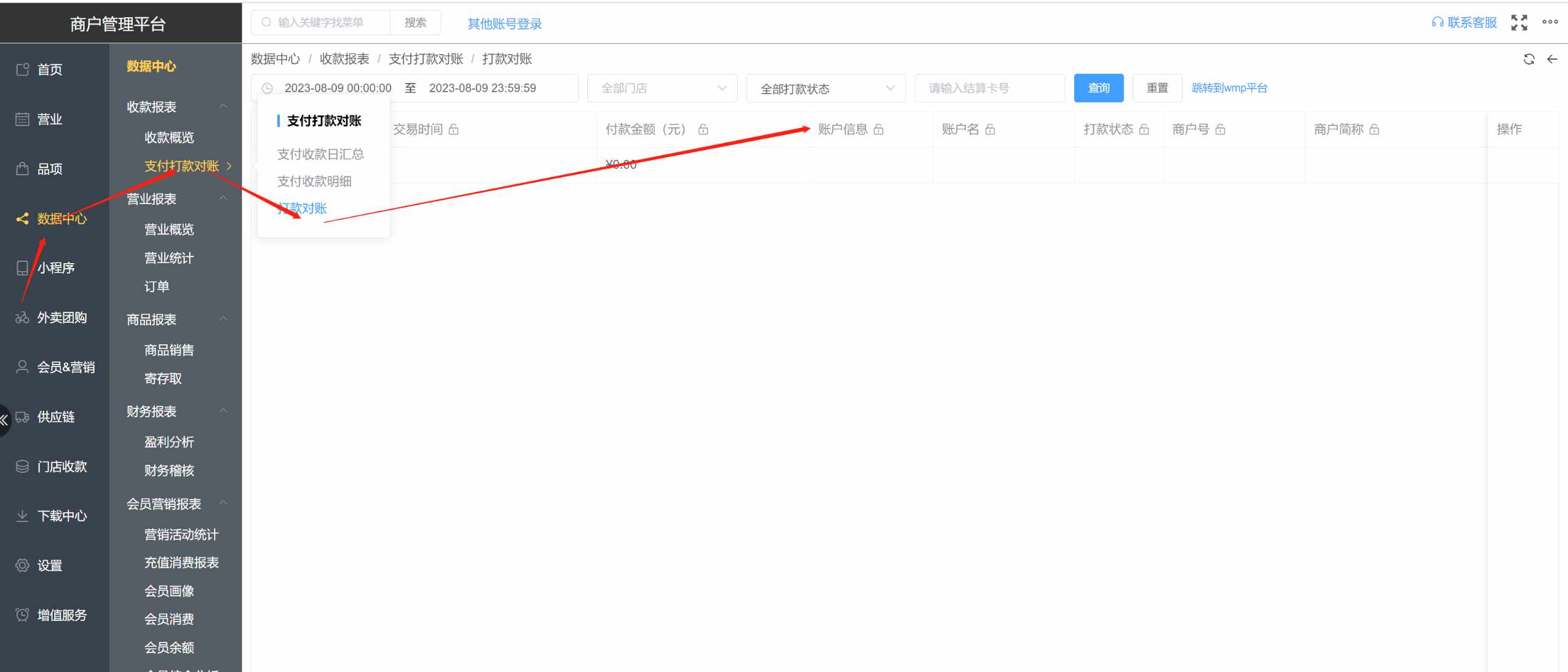 怎么查询收款流向呢