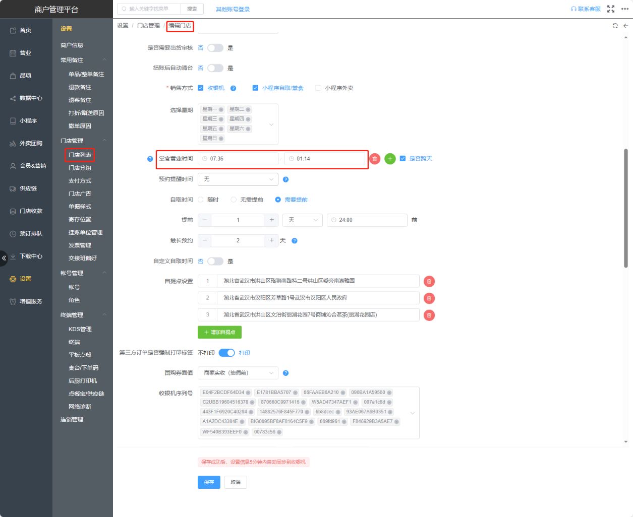 掌中宝报表时间设置 - 步骤1