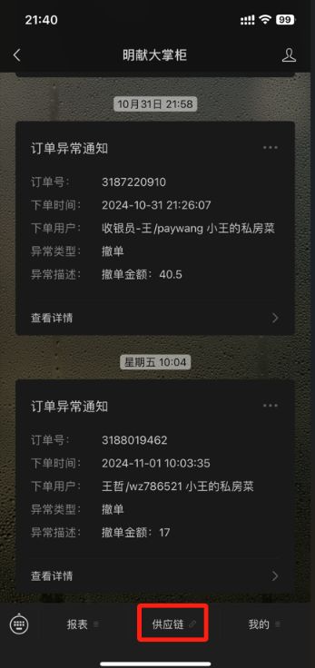 低库存预警的提前预警天数在哪设置 - 步骤3