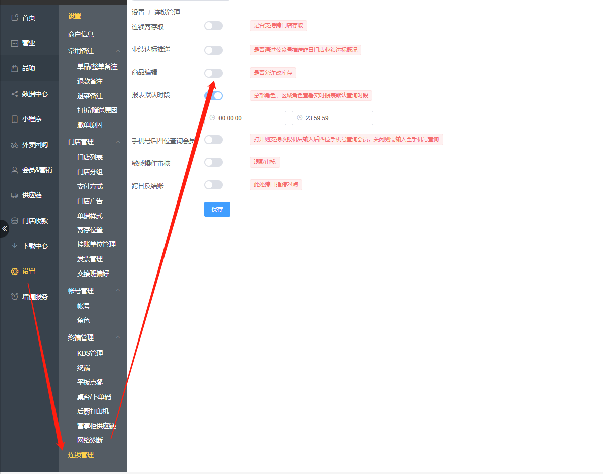 商品编辑新增得时候，怎么入不了库存信息 - 步骤2
