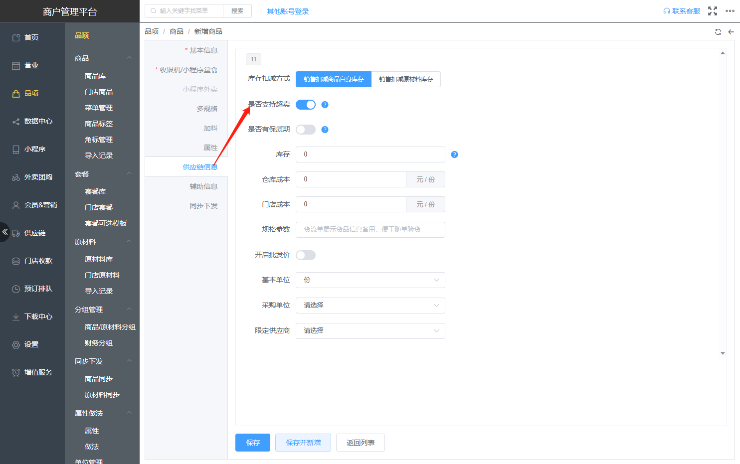 部分商品怎么设置不管库存