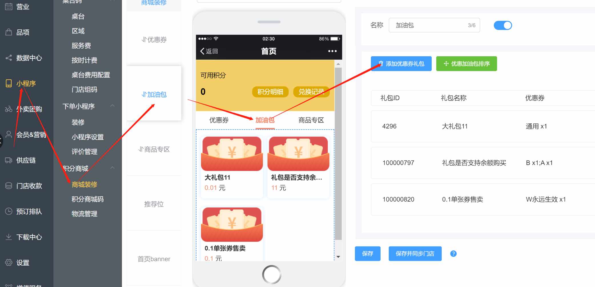 优惠券大礼包怎么添加到积分商城