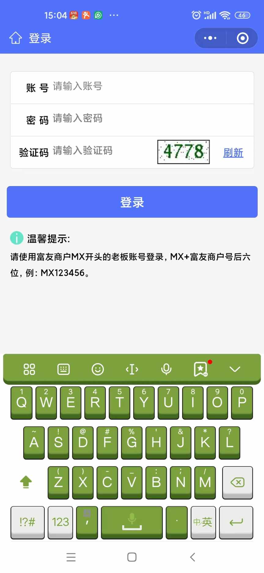 扫微信付款二维码是否支持扣减会员余额 - 步骤1