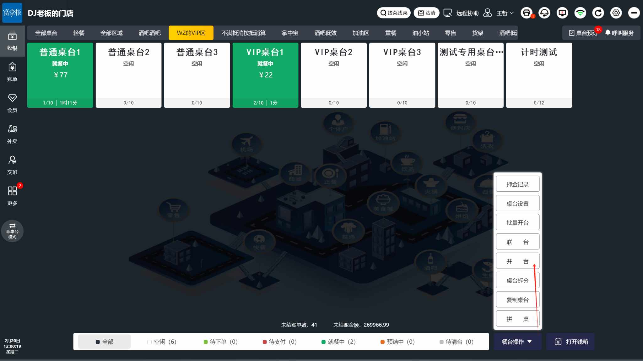 怎么把A1和A2桌拼桌在一起算价格 - 步骤1