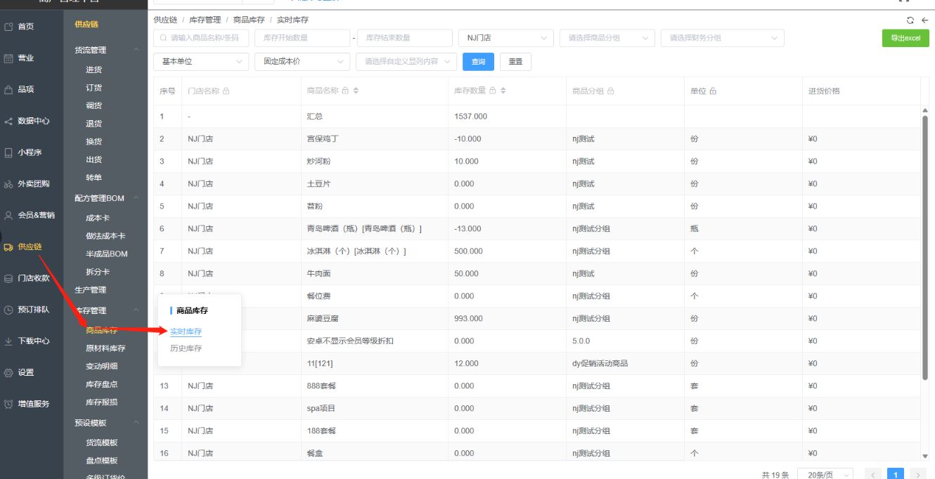 怎么查看上个月卖了多少钱？产品和称重的卖了多少？库存还有多少？ - 步骤3