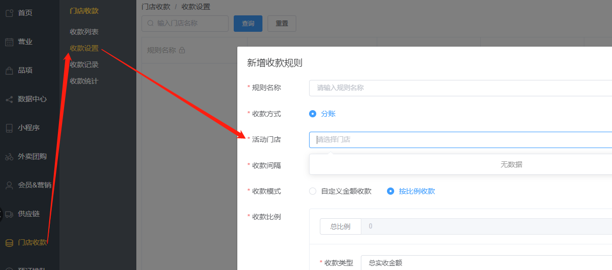 新增收款规则的时候无法选择到活动门店是什么原因