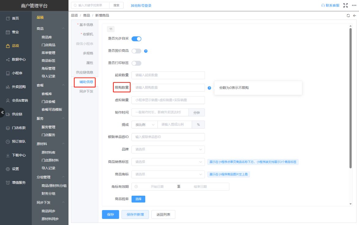 扫码点餐时，特价菜有很多个，特价菜只能限定点1~2份吗
