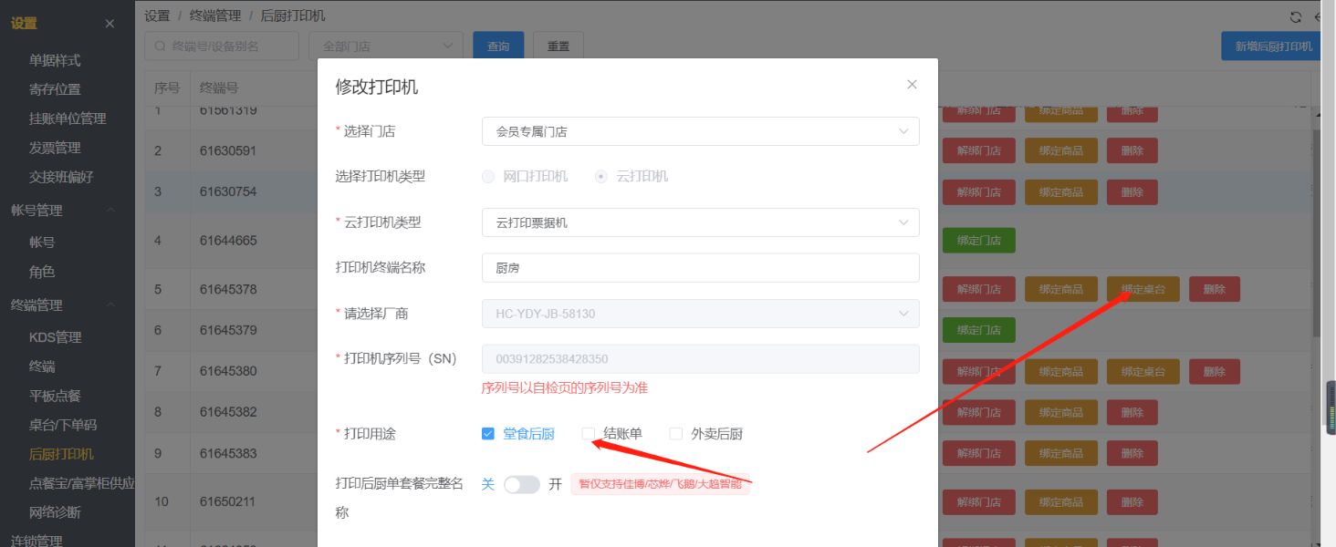 掌中宝添加了云打印机下单没出票啥问题