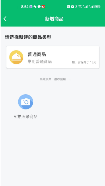 掌中宝支持扫菜单自动录入吗
