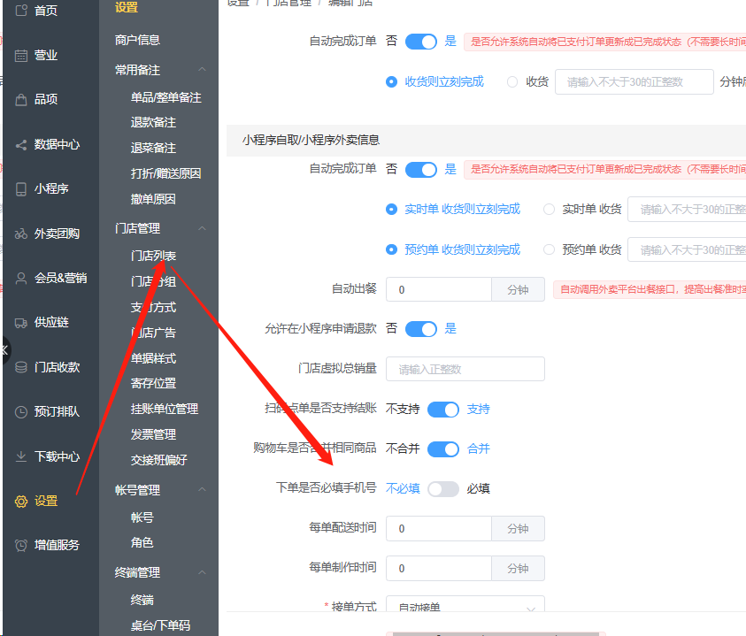 如何设置小程序下单必填手机号，防止用户逃单