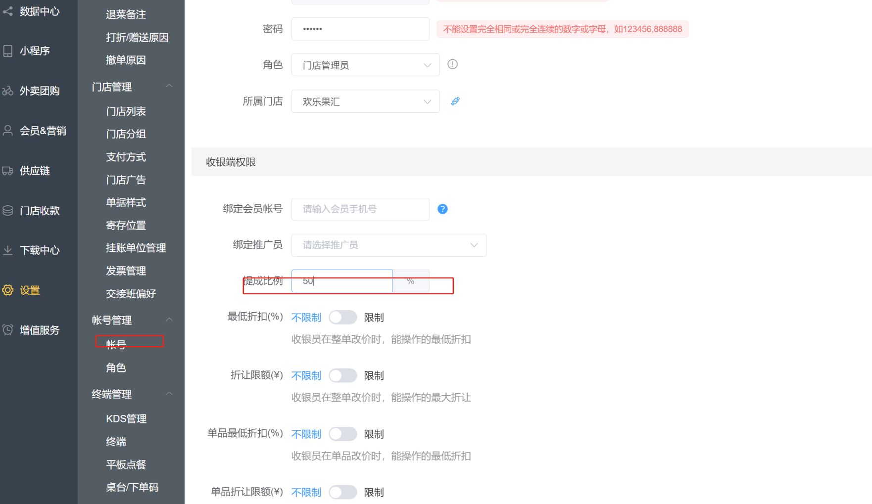 仅对于某些商品设置提成怎么设置 - 步骤3