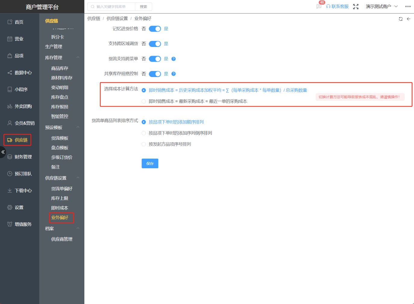 门店成本输入了以后报表里面就会对应的出来成本和利润分析 - 步骤2