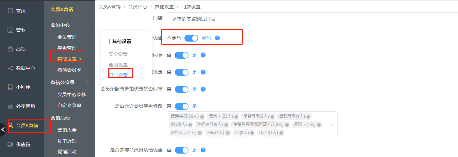 会员价有优惠如何开启 - 步骤2