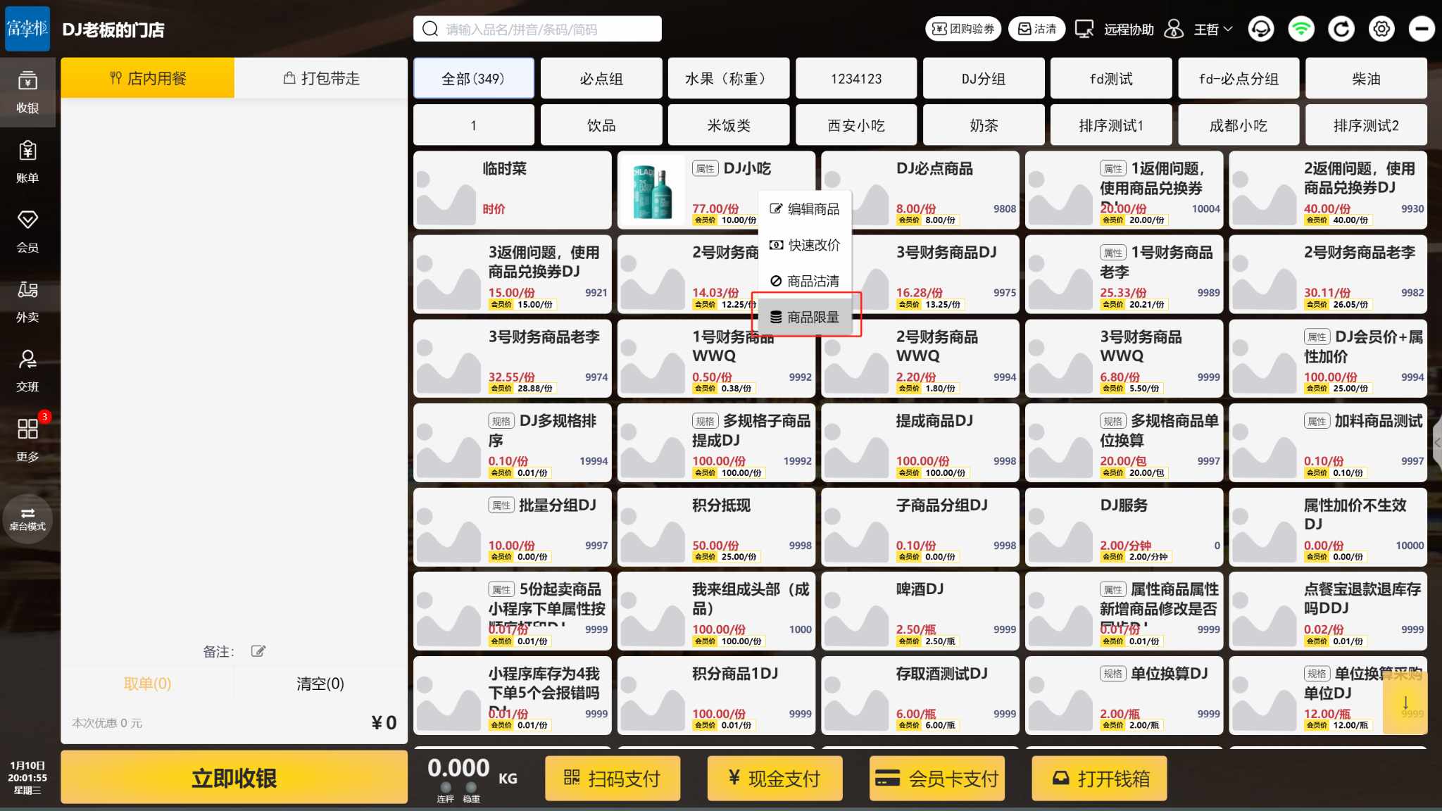 收银机上是否支持沽清商品输入数量