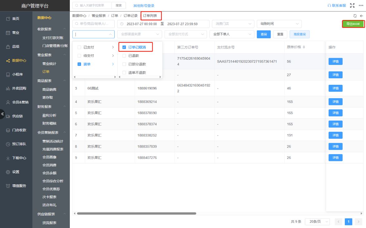 客户想导出取消订单的客户明细，在客户端能看到吗