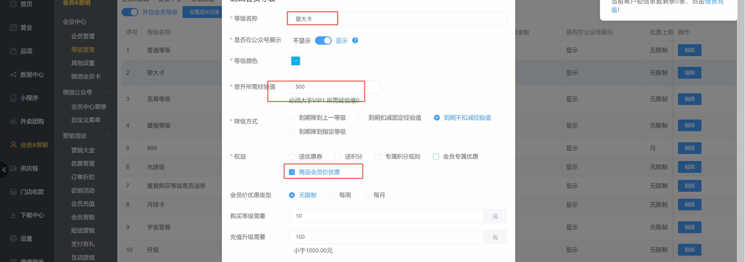商家自己新注册会员做会员折扣，现在客户扫码就注册了会员有折扣怎么办 - 步骤3