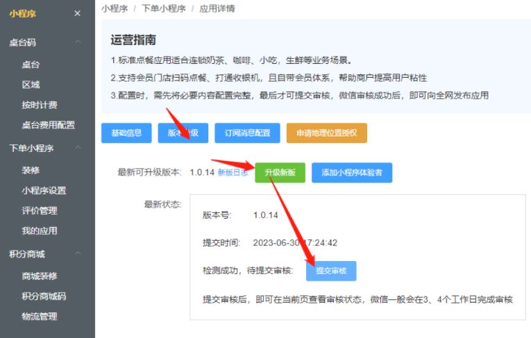注册认证小程序的操作文档有吗 - 步骤4