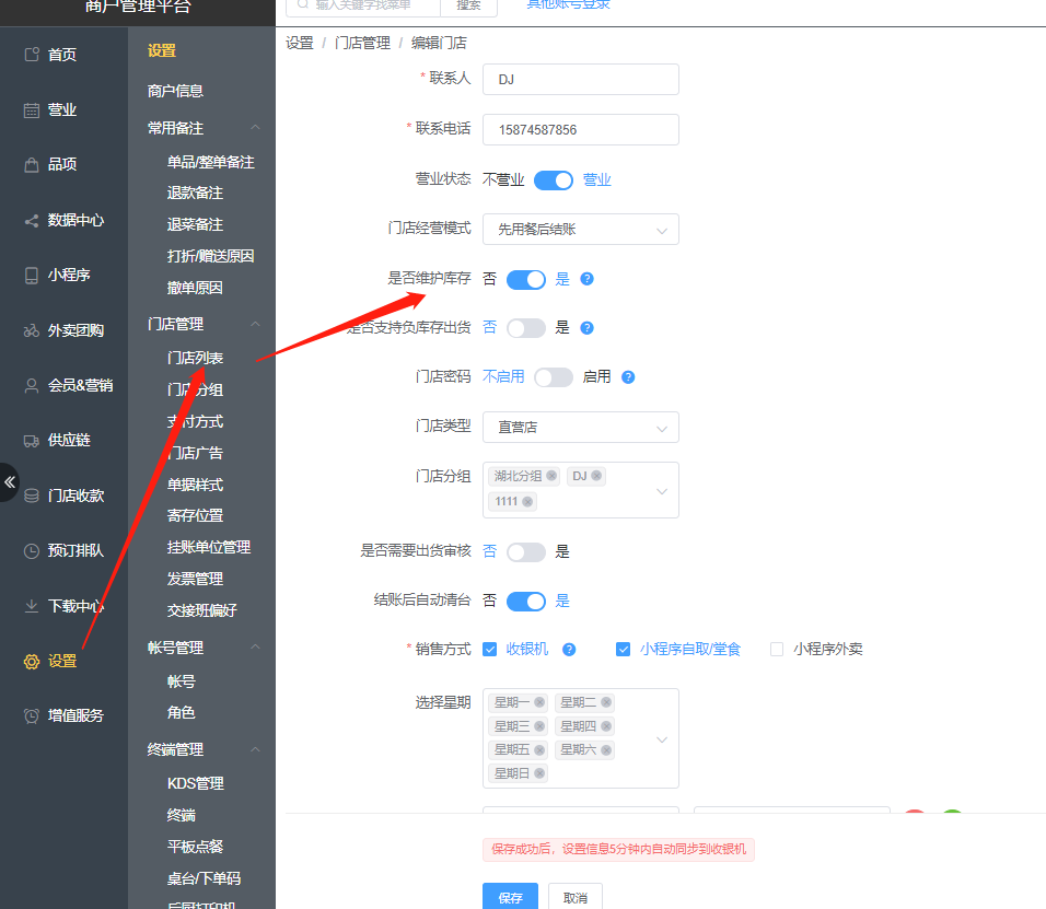 库存怎么管理