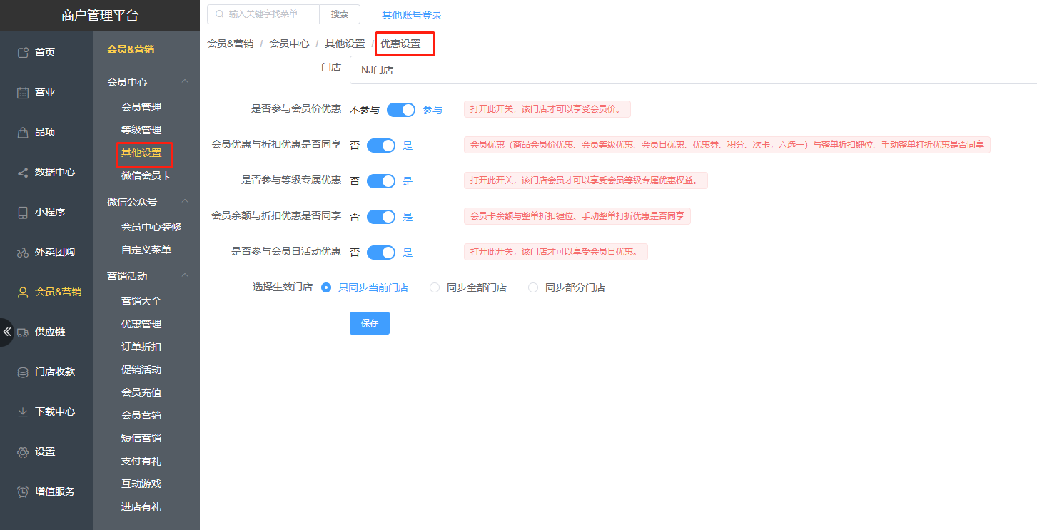 普通会员等级设置了会员价优惠，为什么结账没有优惠折扣 - 步骤2