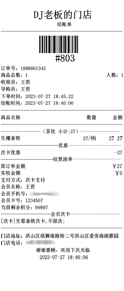 设置了次卡，为什么消费的时候，没有勾选使用次卡的地方呢 - 步骤4
