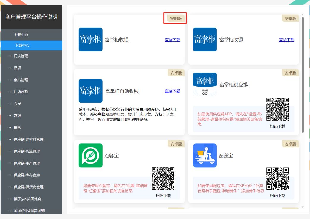 富掌柜电脑版支持win11系统吗 - 步骤2