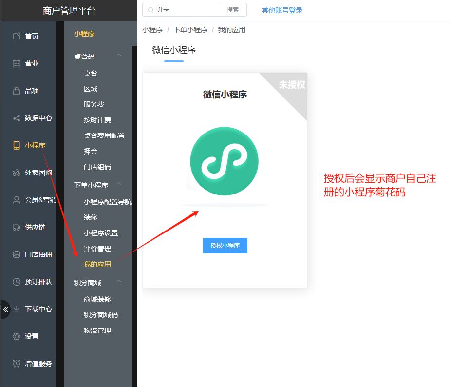 为什么绑定专享版小程序，还是显示富掌柜头像 - 步骤1