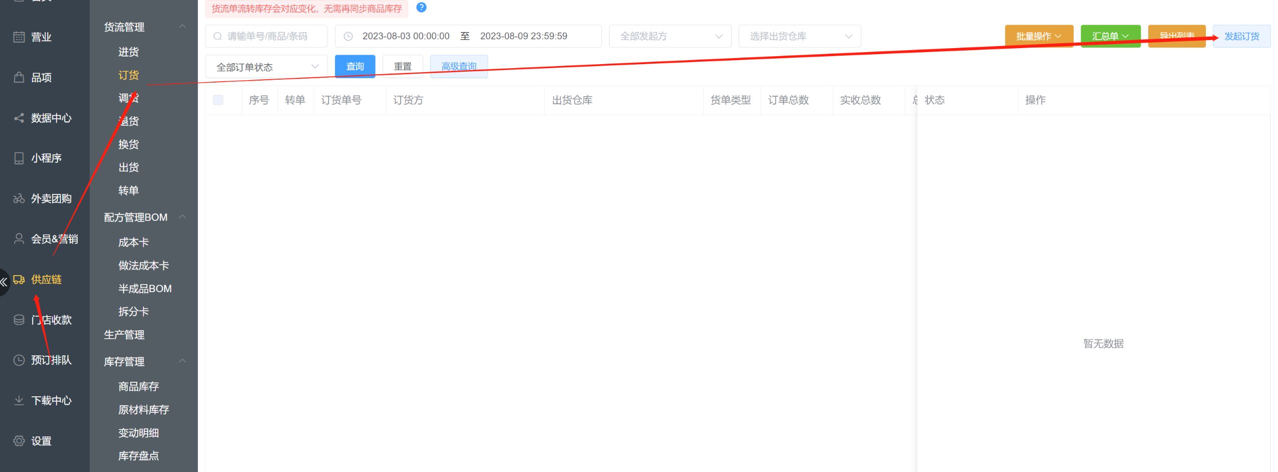 总店往分店怎么划拨库存，怎么统计成本，数量 - 步骤1