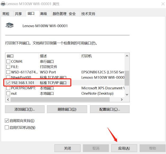 网口打印机，点单收银机出票都正常，但是打日结单时候显示“小票（内置USB）打印机连接异常，暂时无法打印 - 步骤2